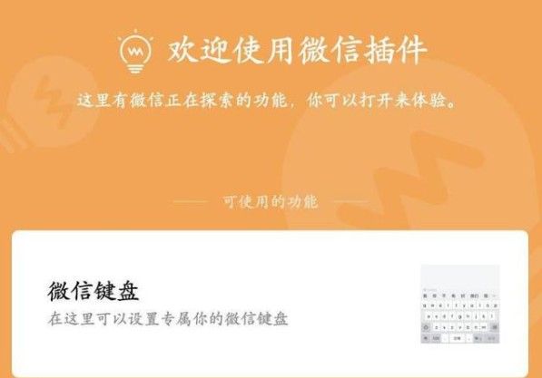 微信键盘内测爆料：微信输入法键盘布局和手机一直，更保护隐私图片1